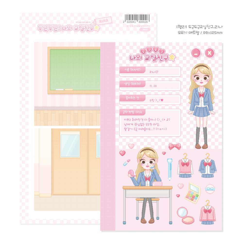 [Hamrrii] Pita Pat My Classmate Sticker Sheet (Lina Ver)