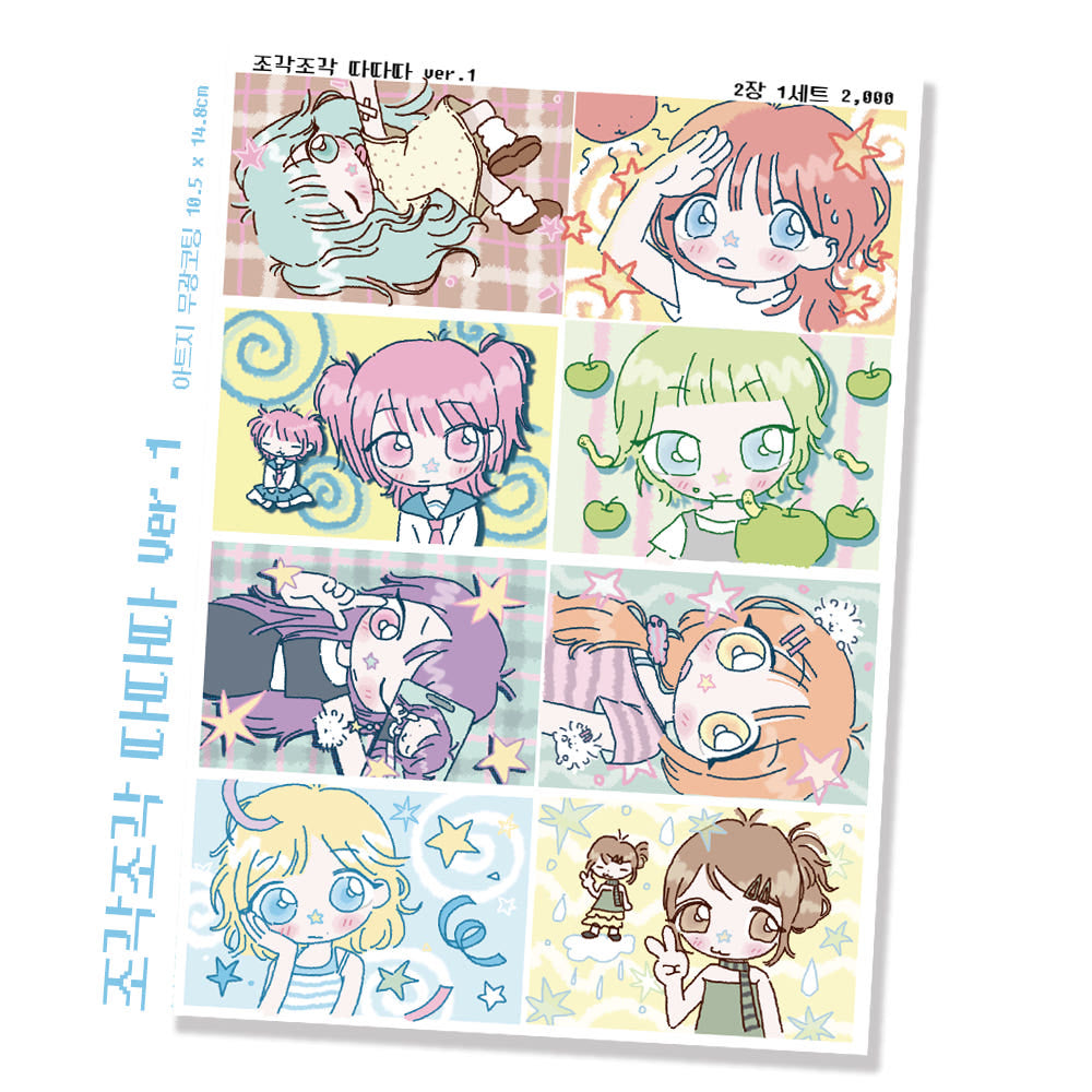 [Jal Sara] Piece by Piece, Da Da Da! Ver 1 Sticker Sheet