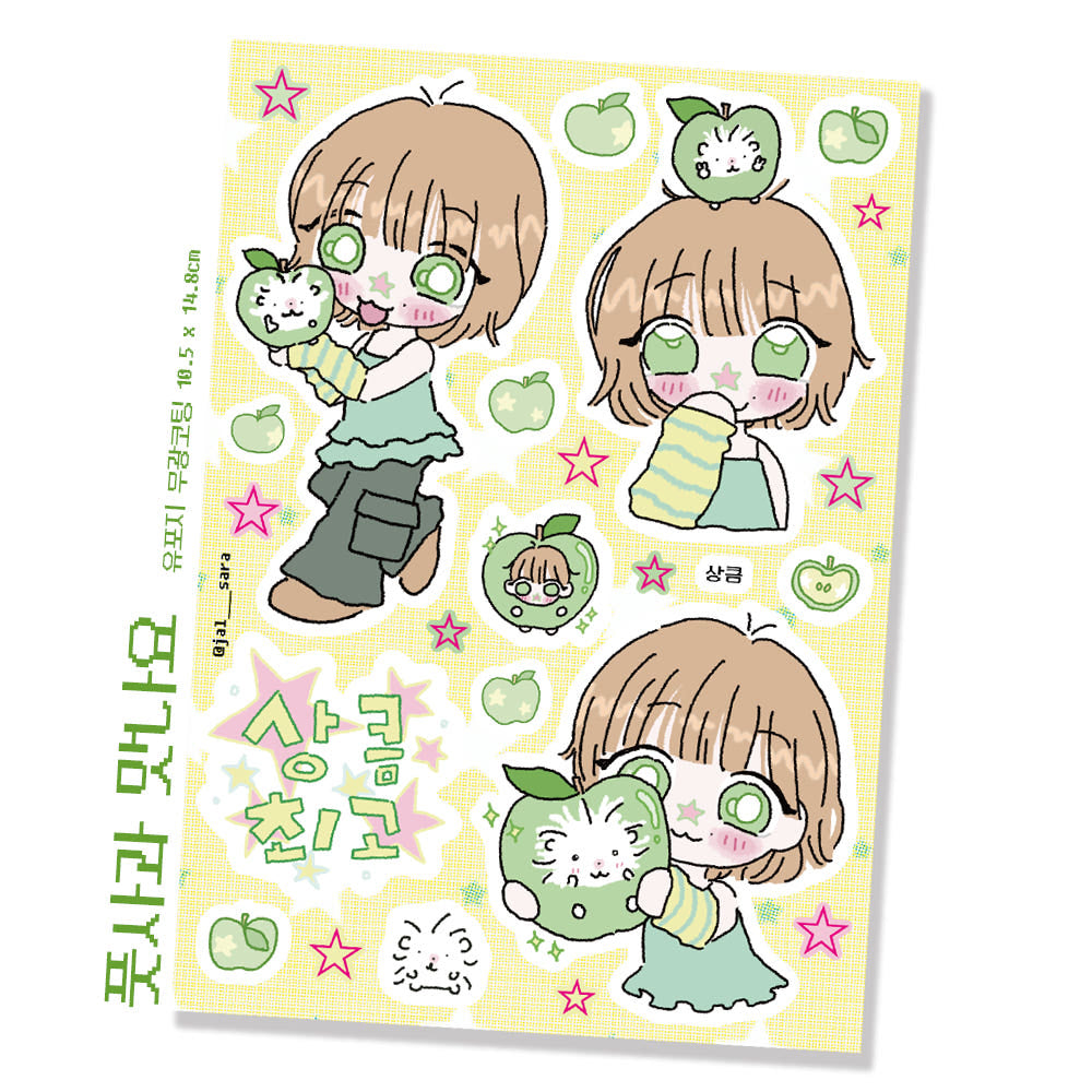 [Jal Sara] Yummy Green Apple Sticker Sheet