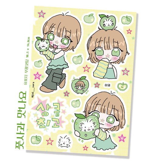[Jal Sara] Yummy Green Apple Sticker Sheet