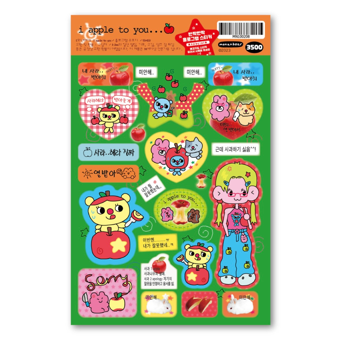 [Monanbear] I Apple To You Sticker Sheet