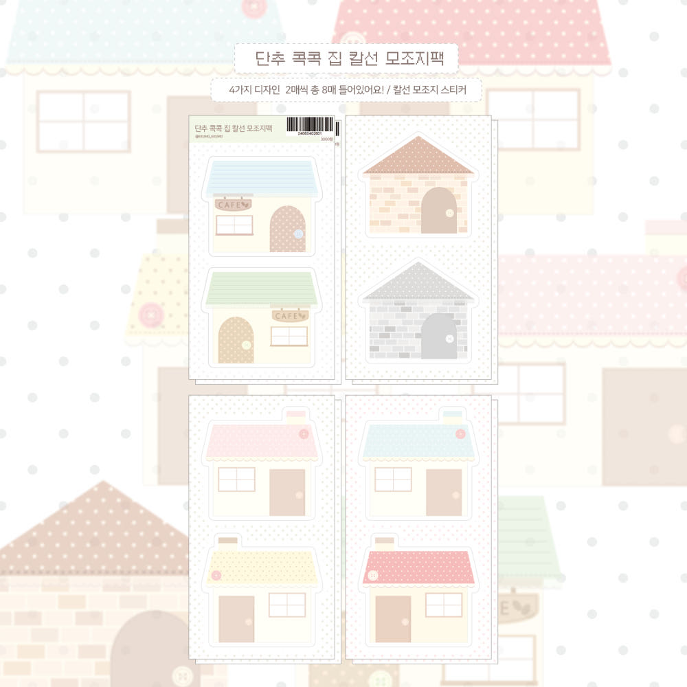 [Kkumo Kkumo] Button House Memo Sticker Set