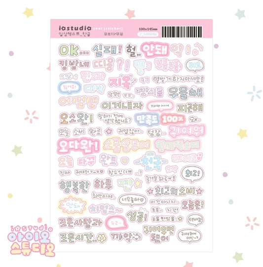 [io studio] Korean Everyday Text Sticker Sheet