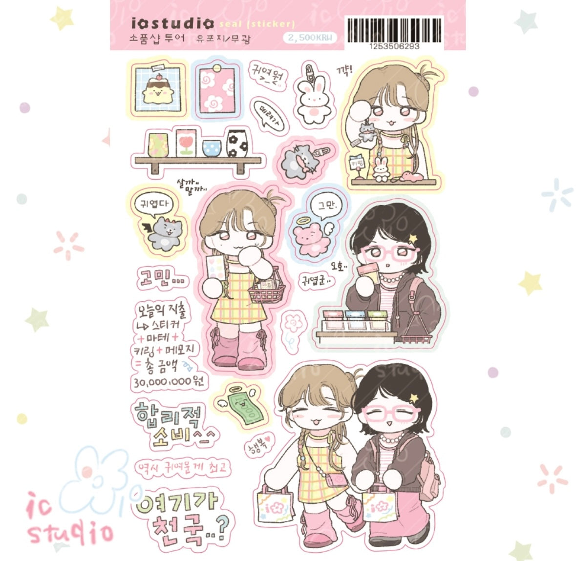 [io studio] Stationery Store Tour Sticker Sheet