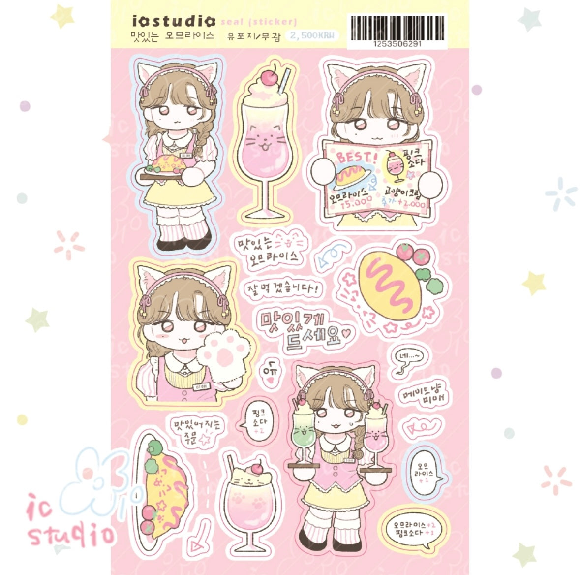 [io studio] Tasty Omurice Sticker Sheet