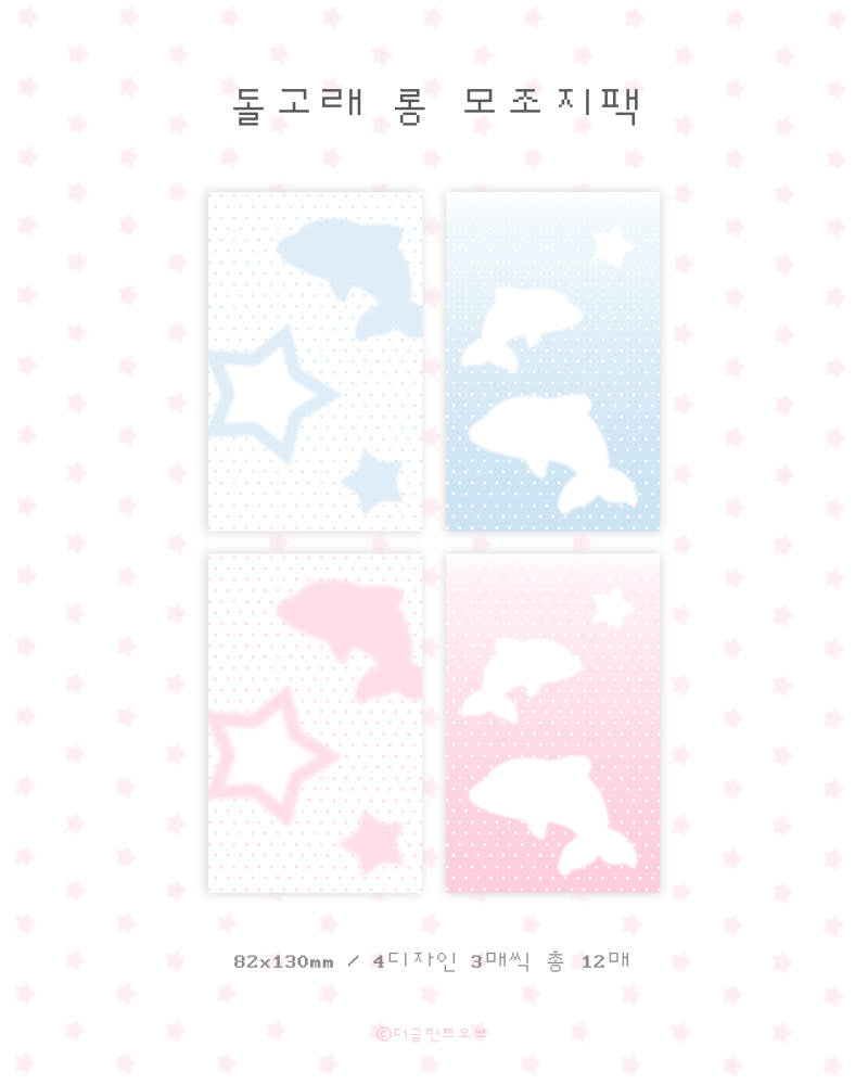 [The Glint Of] Dolphin Memo Sticker Pack