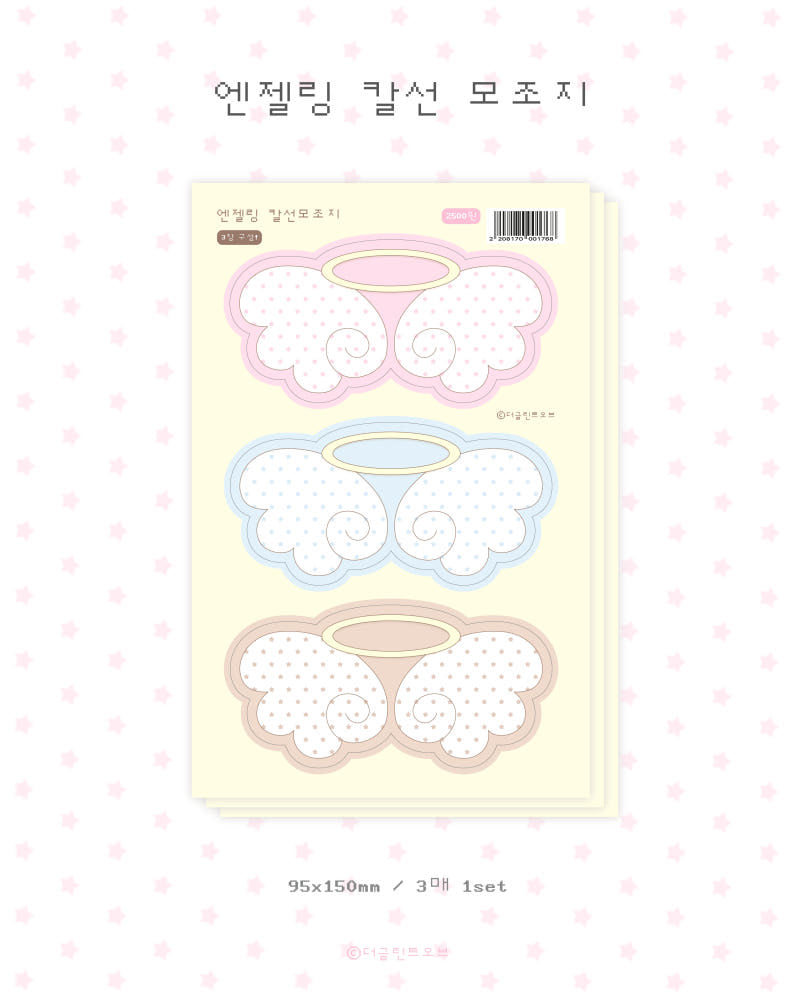 [The Glint Of] Angel Ring Memo Sticker Pack