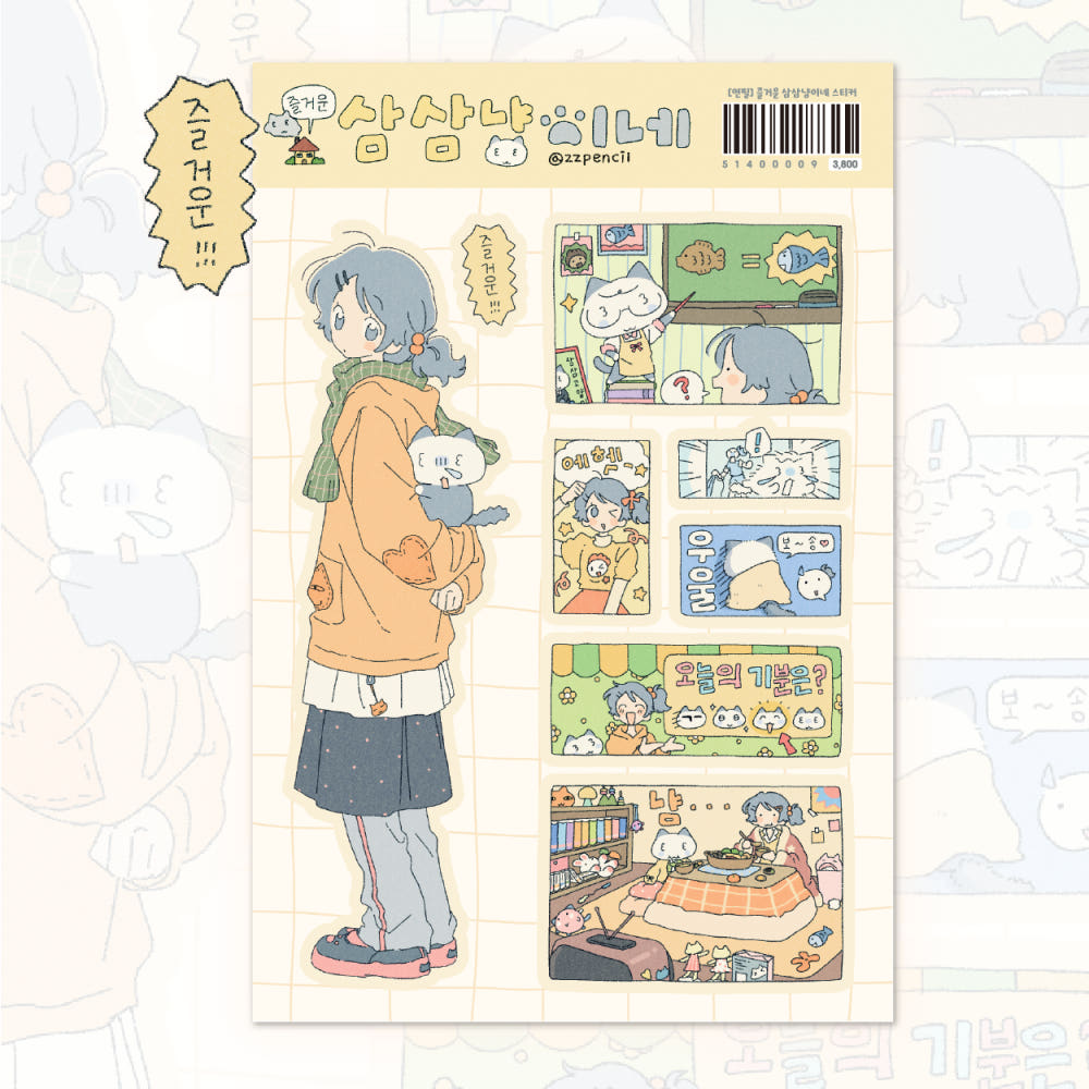 [Zzpencil] SamSam Kitty's Place Sticker Sheet