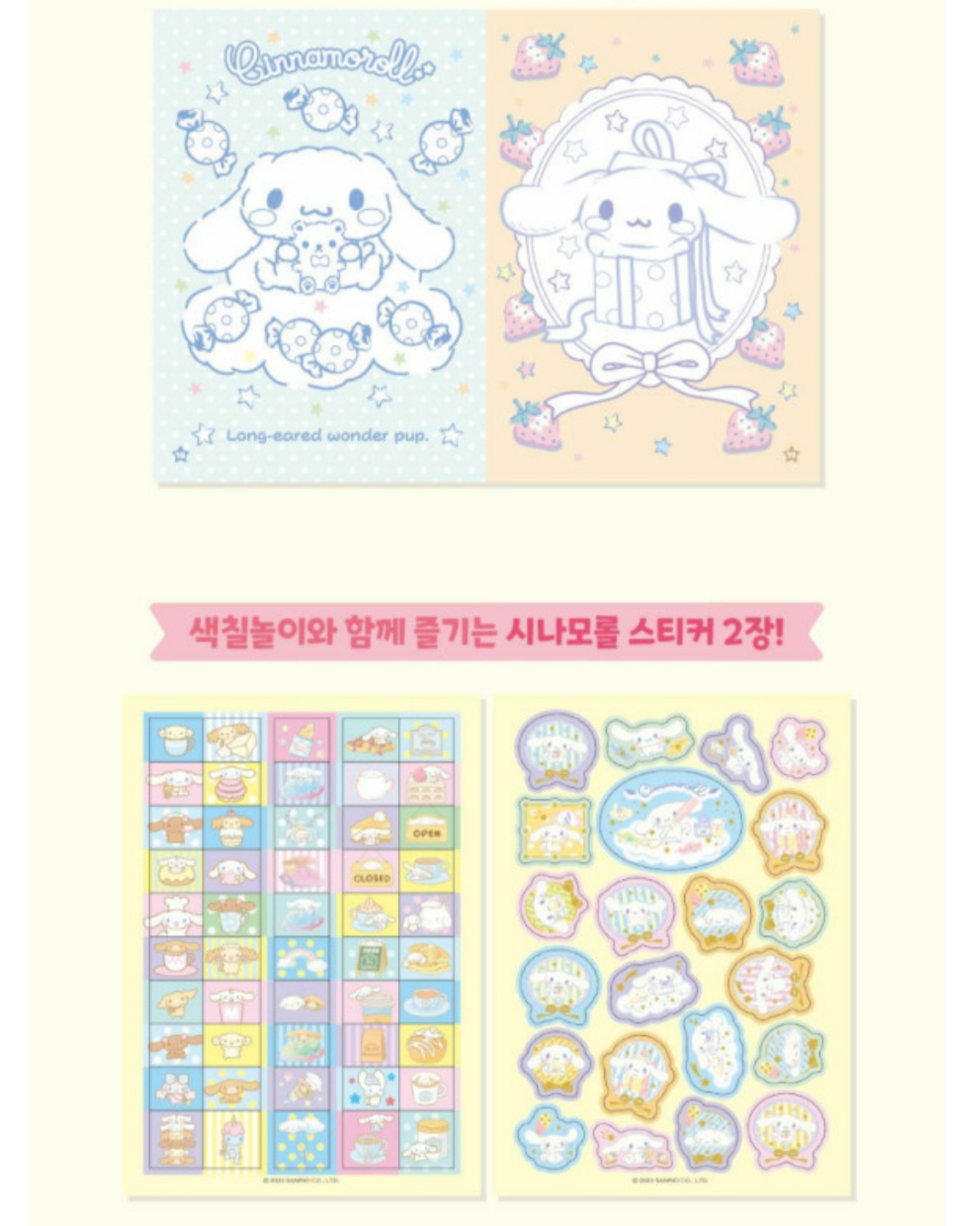 [Sanrio Korea] Mini Cinnamoroll Sticker Coloring Book