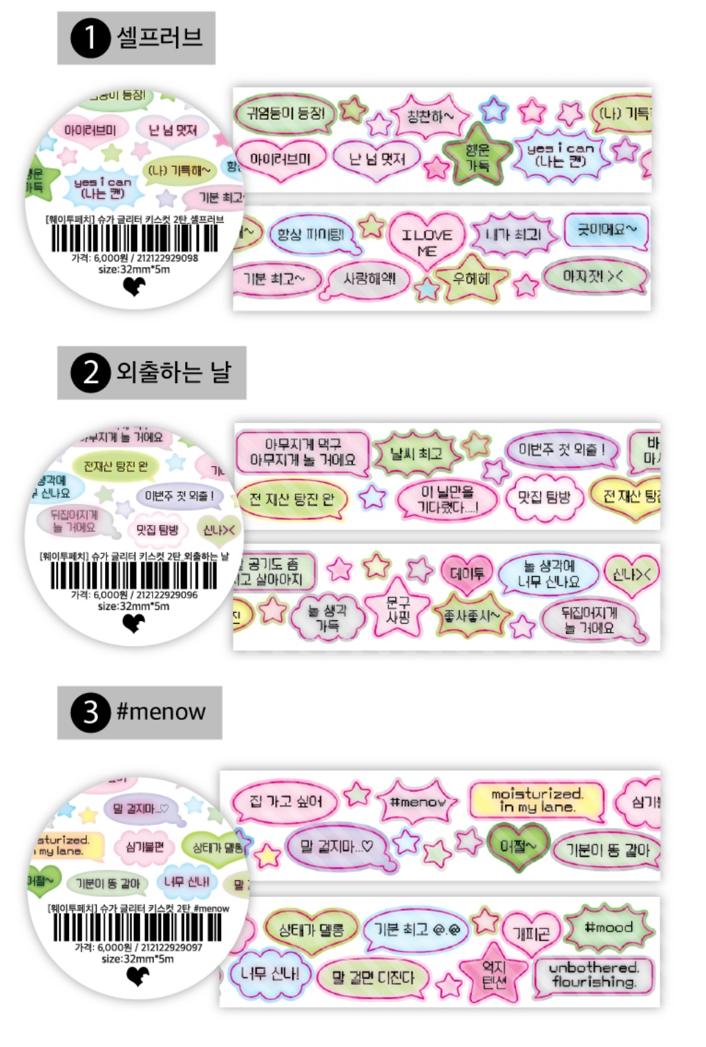 [waytoofetch] Sugar Glitter Kiss Cut Tape (3 Options)