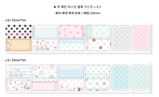 [waytoofetch] Big Pattern Masking Block Kiss Cut Tape (v8,v9)