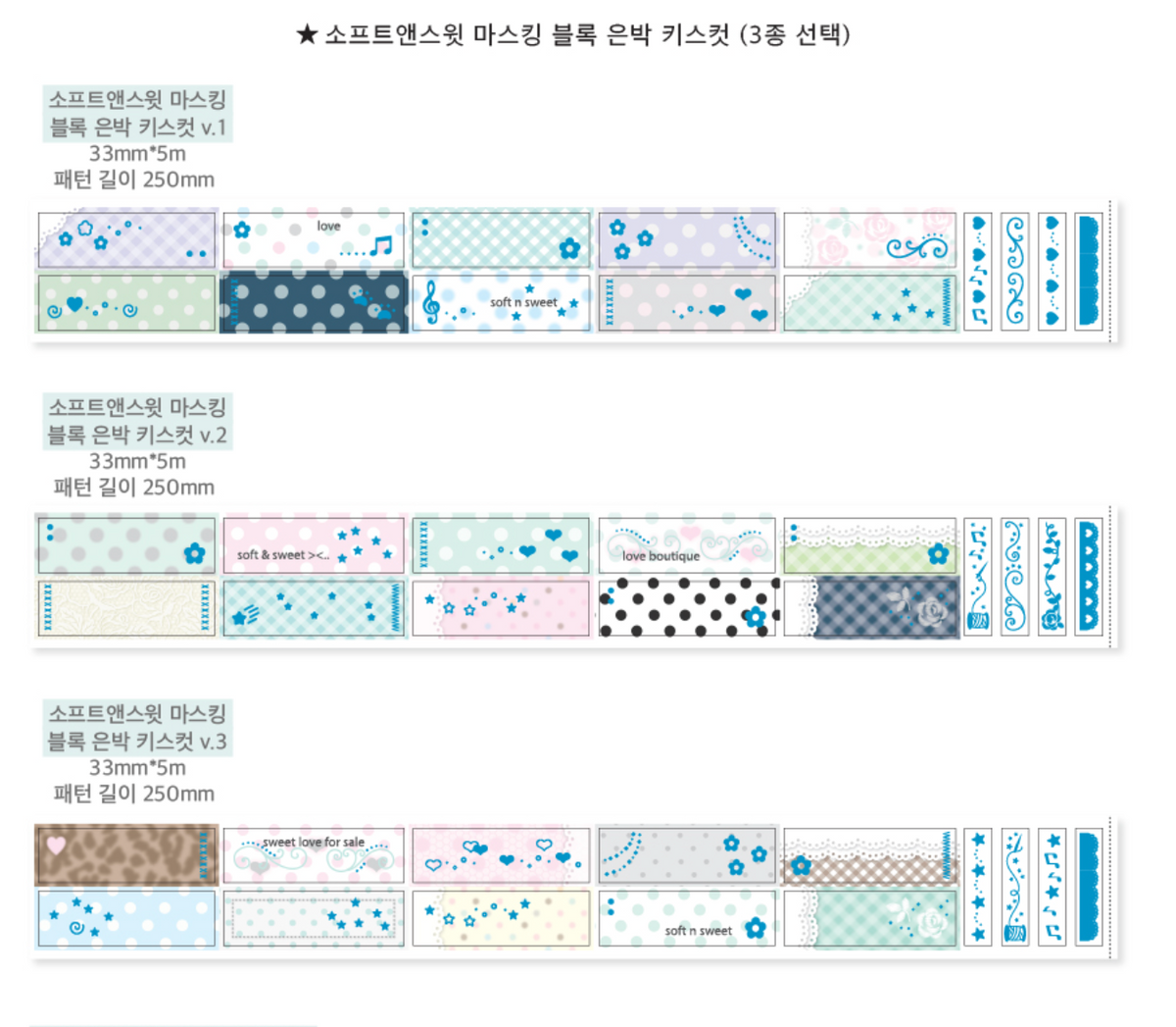 [waytoofetch] Soft & Sweet Block Kiss Cut Tape (3 Options)