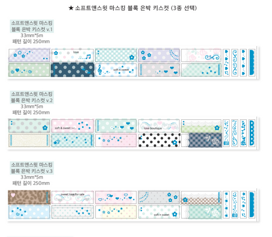 [waytoofetch] Soft & Sweet Block Kiss Cut Tape (3 Options)