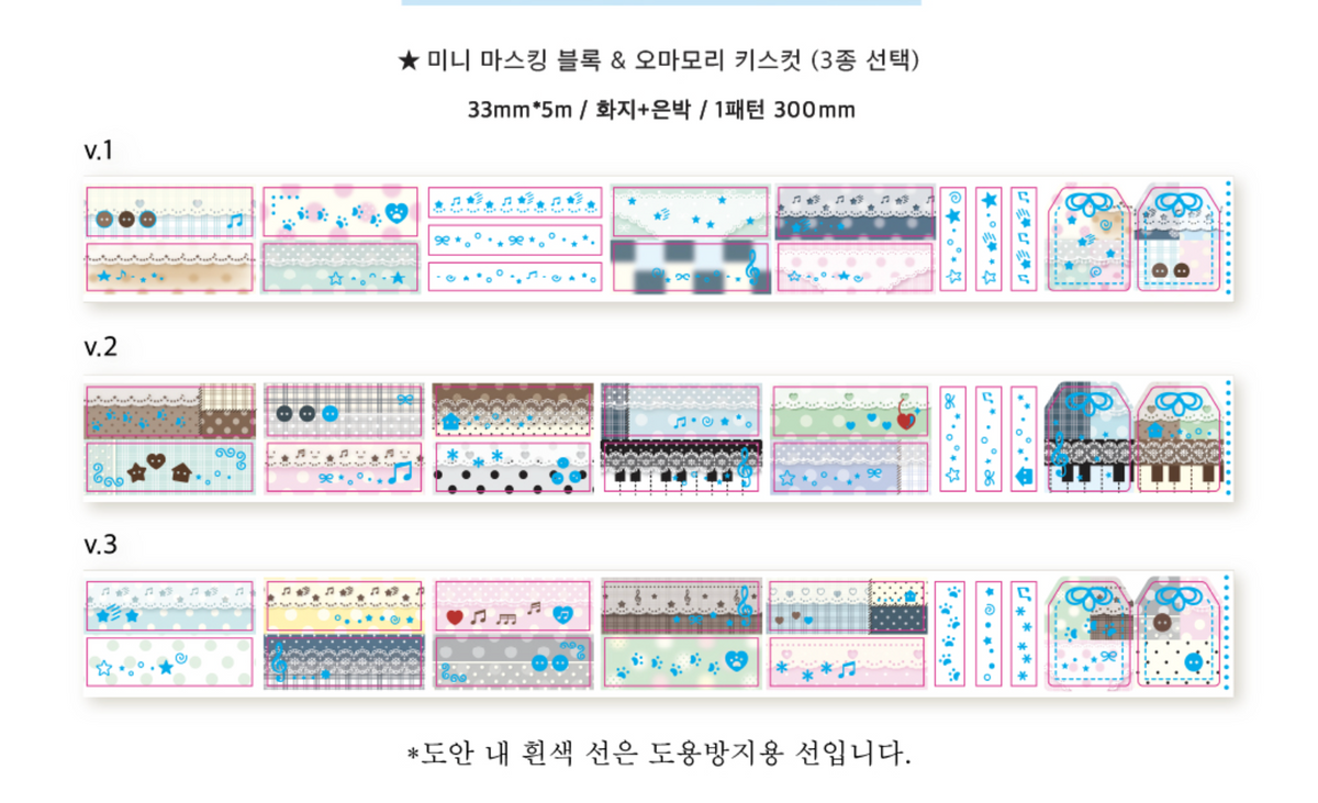 [waytoofetch] Mini Masking Tape & Omamori Kiss Cut (3 Options)