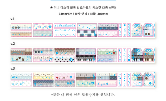 [waytoofetch] Mini Masking Tape & Omamori Kiss Cut (3 Options)