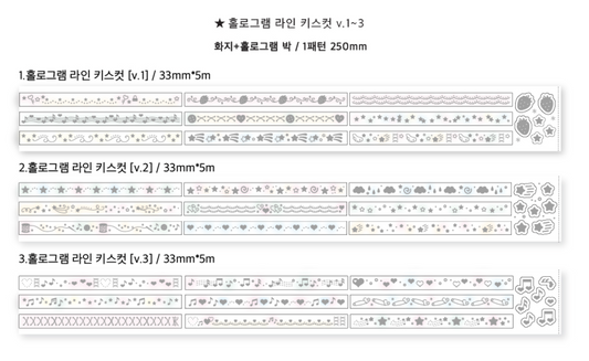 [waytoofetch] Hologram Line Kiss Cut Tape (V.1-3)