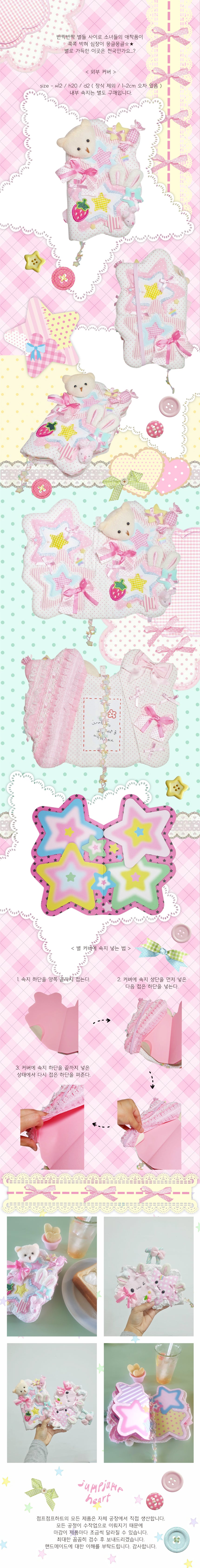 [jumpjumpheart] Tiny Twinkling Star Diary Cover