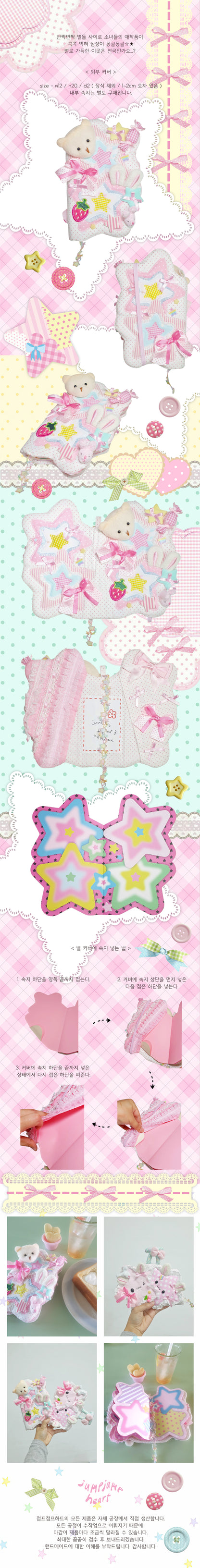 [jumpjumpheart] Tiny Twinkling Star Diary Cover