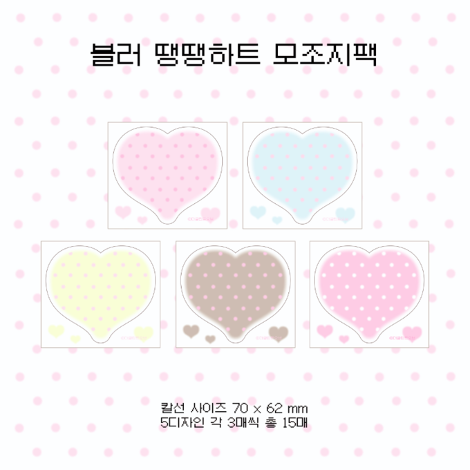 [The Glint Of] Blur Polka Heart Memo Sticker Pack