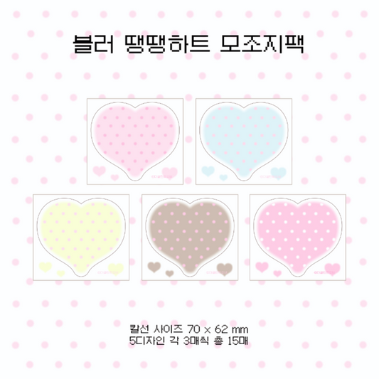 [The Glint Of] Blur Polka Heart Memo Sticker Pack