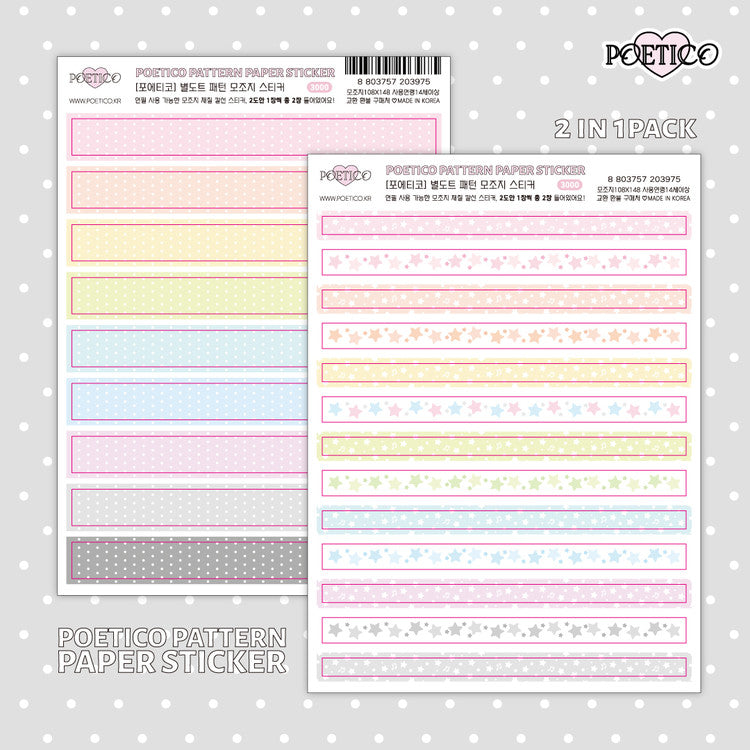 [Poetico] Star Dot Pattern Memo Sticker Sheets