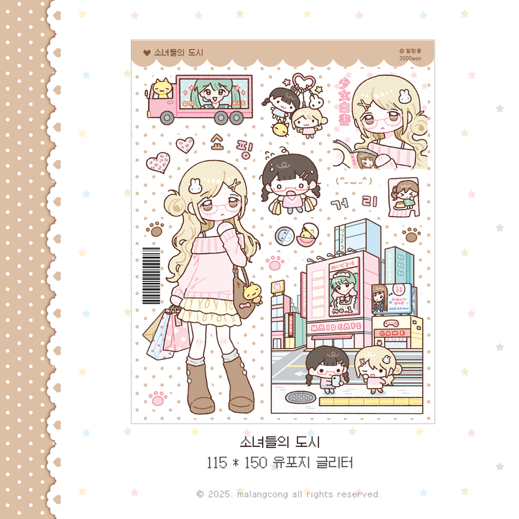 [Malangcong] City of Girls Deco Sticker Sheet