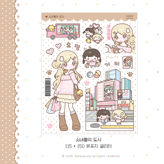 [Malangcong] City of Girls Deco Sticker Sheet