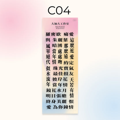 [StudioXXXL] Chinese Text (9 types)