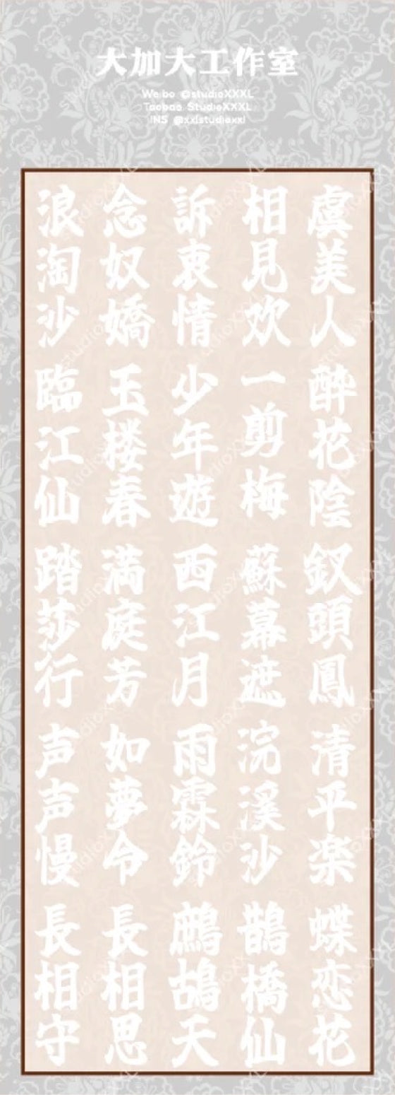 [StudioXXXL] Chinese Text (9 types)