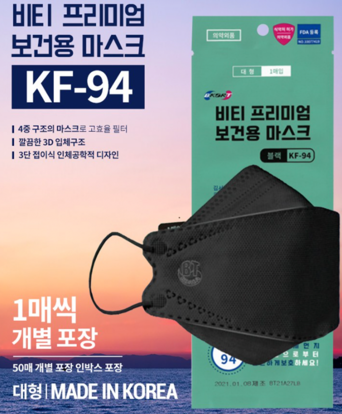 [It's Deco Day] KF94 Mask Black (SINGLE)